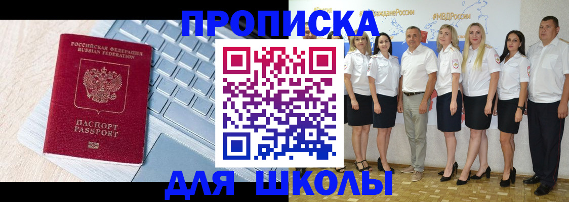 временная регистрация для школы в Омутнинске